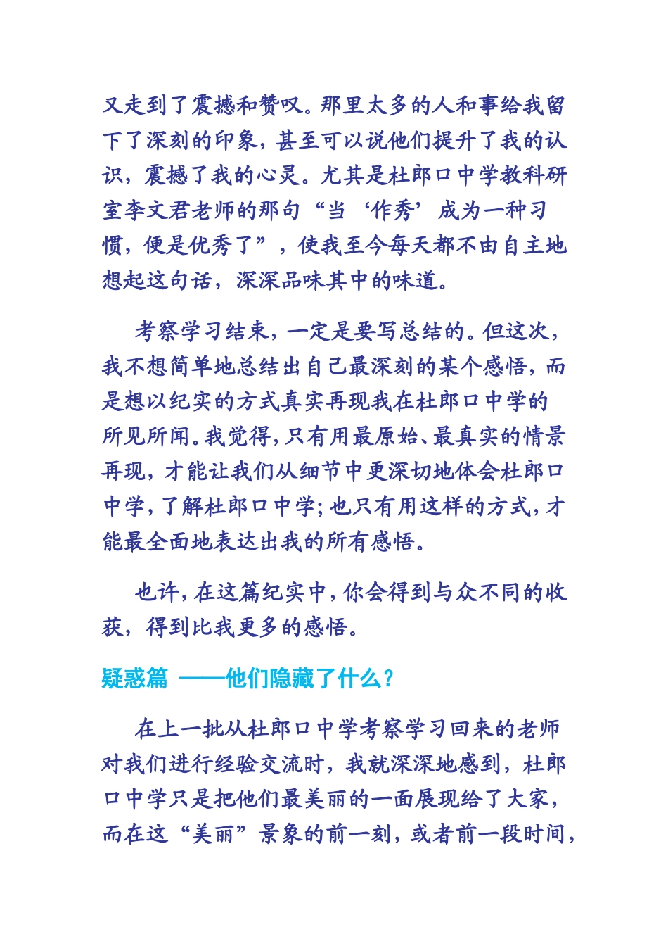 杜郎口_你在忽悠中国教育_第3页