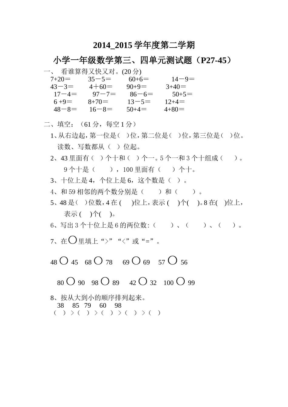 小学一年级数学第三、四单元测试题_第1页
