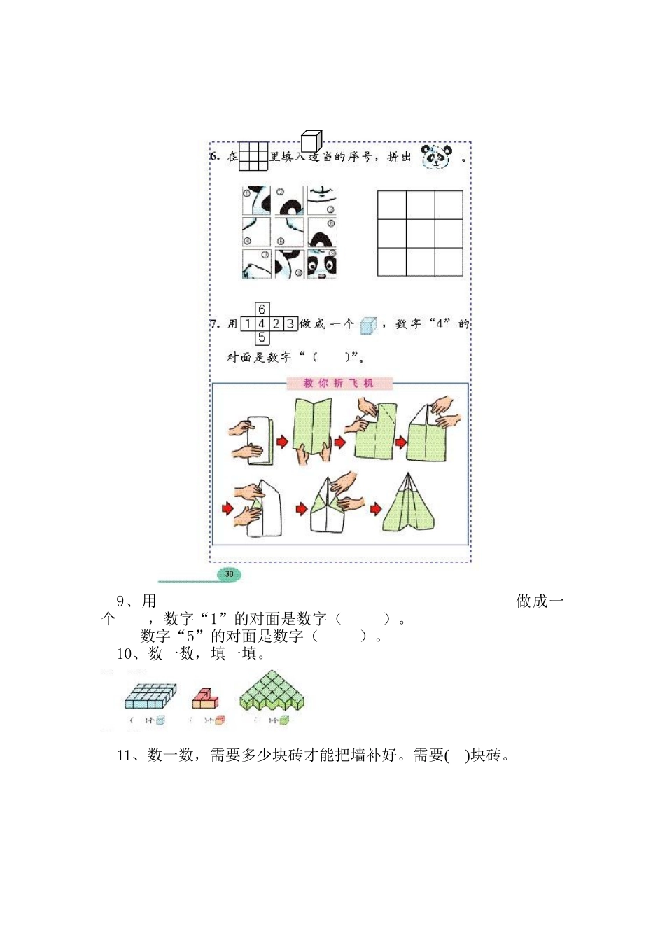 小学一年级数学第三、四单元测试题_第2页