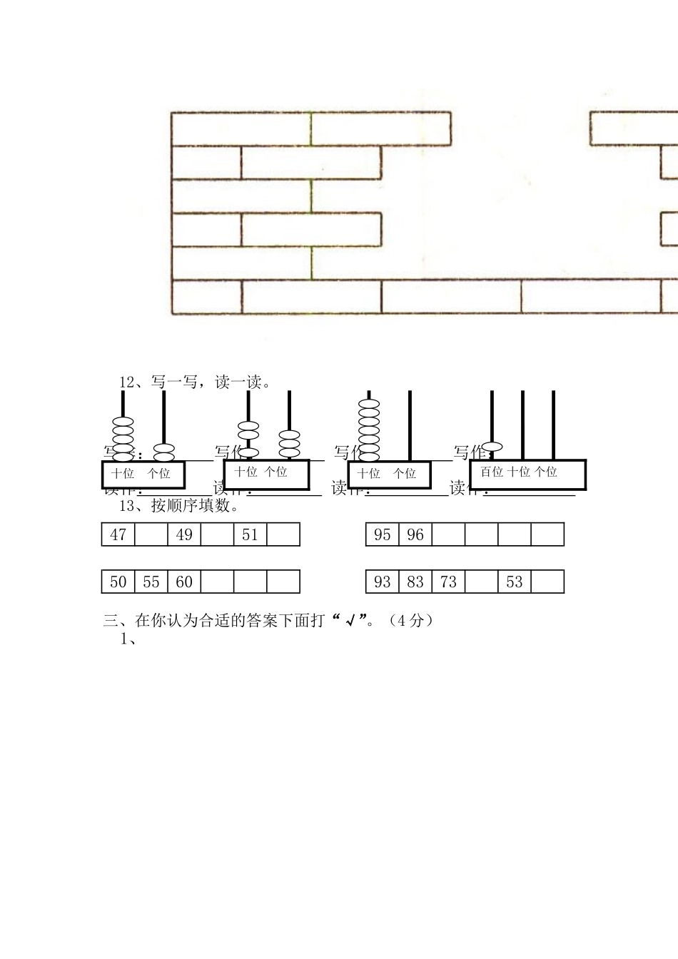 小学一年级数学第三、四单元测试题_第3页