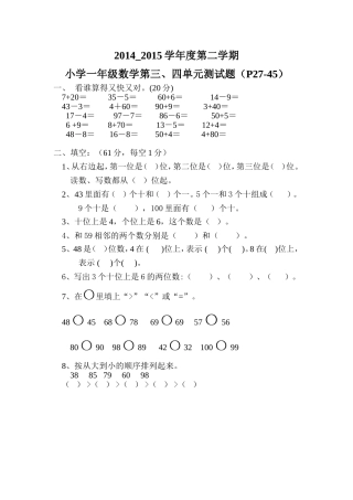 小学一年级数学第三、四单元测试题