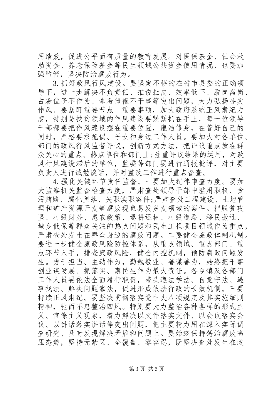 在全县廉政工作暨集体廉政谈话会上的讲话_第3页