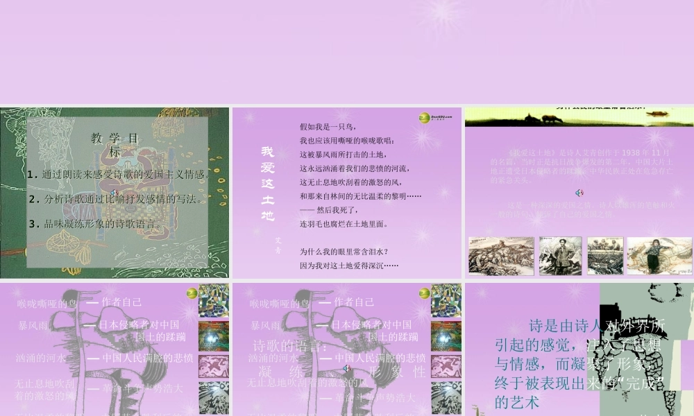 九年级语文下册 第一单元(我爱这土地)课件 新人教版 课件