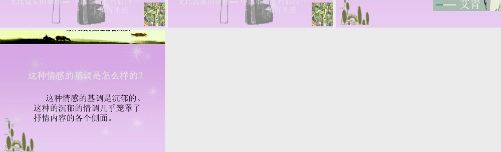 九年级语文下册 第一单元(我爱这土地)课件 新人教版 课件