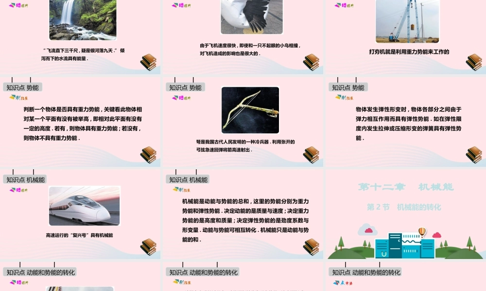 八年级物理下册 第十二章 机械能课件 (新版)教科版 课件