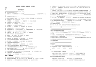 物理变化、化学变化、物理性质、化学性质