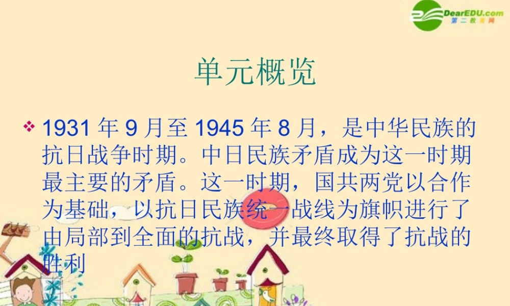 八年级历史 难忘九一八课件 新人教版 课件