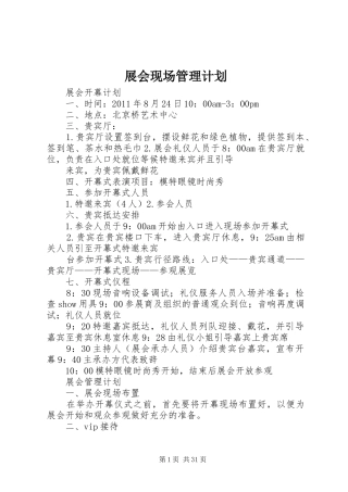 展会现场管理计划