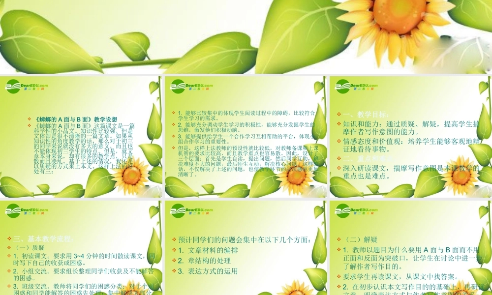 九年级语文下册第四单元21(蟑螂的A面与B面)课件上海五四制版 课件