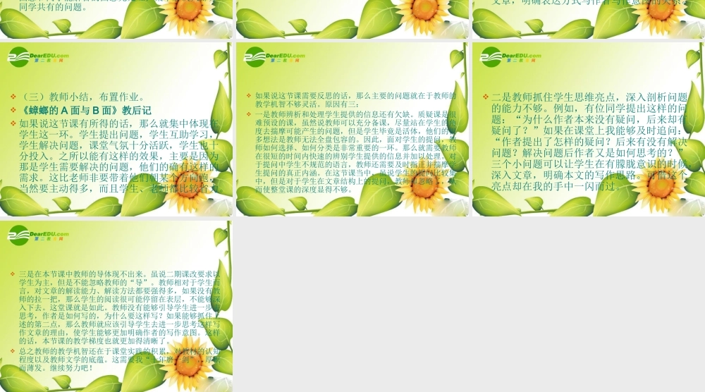 九年级语文下册第四单元21(蟑螂的A面与B面)课件上海五四制版 课件