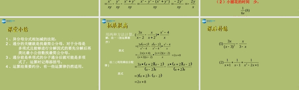 八年级数学下册 第5章 第3节(分式的加减法)课件2 (新版)北师大版 课件