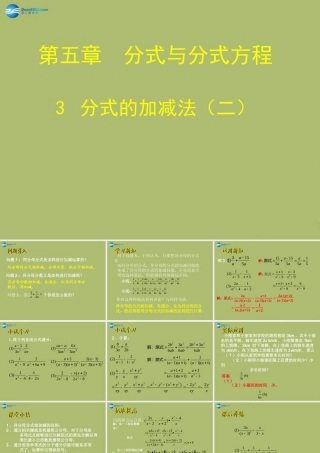 八年级数学下册 第5章 第3节(分式的加减法)课件2 (新版)北师大版 课件