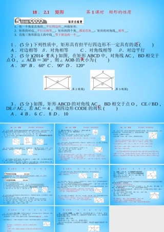 八年级数学下册 18.2.1 矩形复习课件 (新版)新人教版 课件