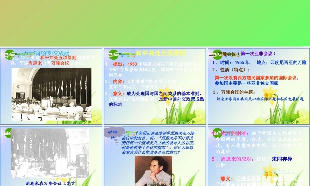 中考历史 第一轮复习 中国现代史课件二 中考历史 第一轮复习 中国现代史和世界古代 课件北师大版(三套)