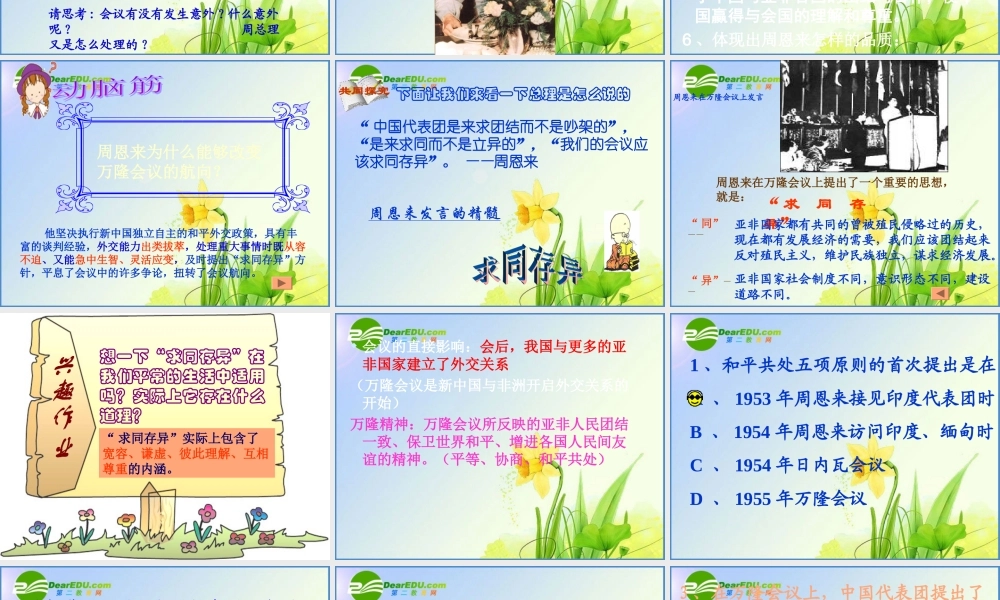 中考历史 第一轮复习 中国现代史课件二 中考历史 第一轮复习 中国现代史和世界古代 课件北师大版(三套)