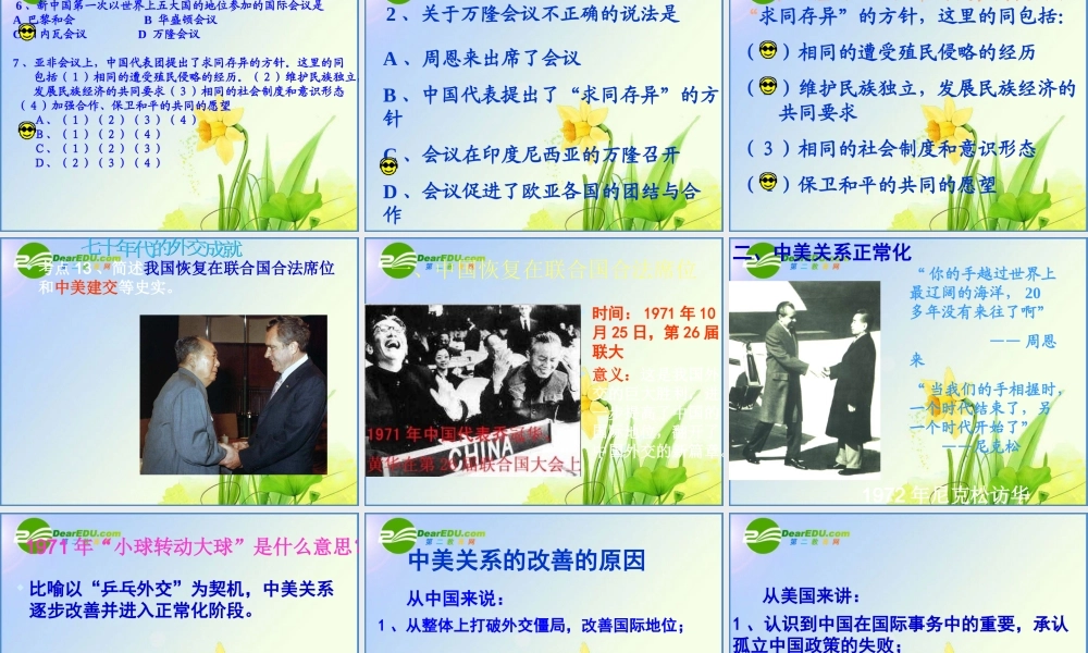 中考历史 第一轮复习 中国现代史课件二 中考历史 第一轮复习 中国现代史和世界古代 课件北师大版(三套)