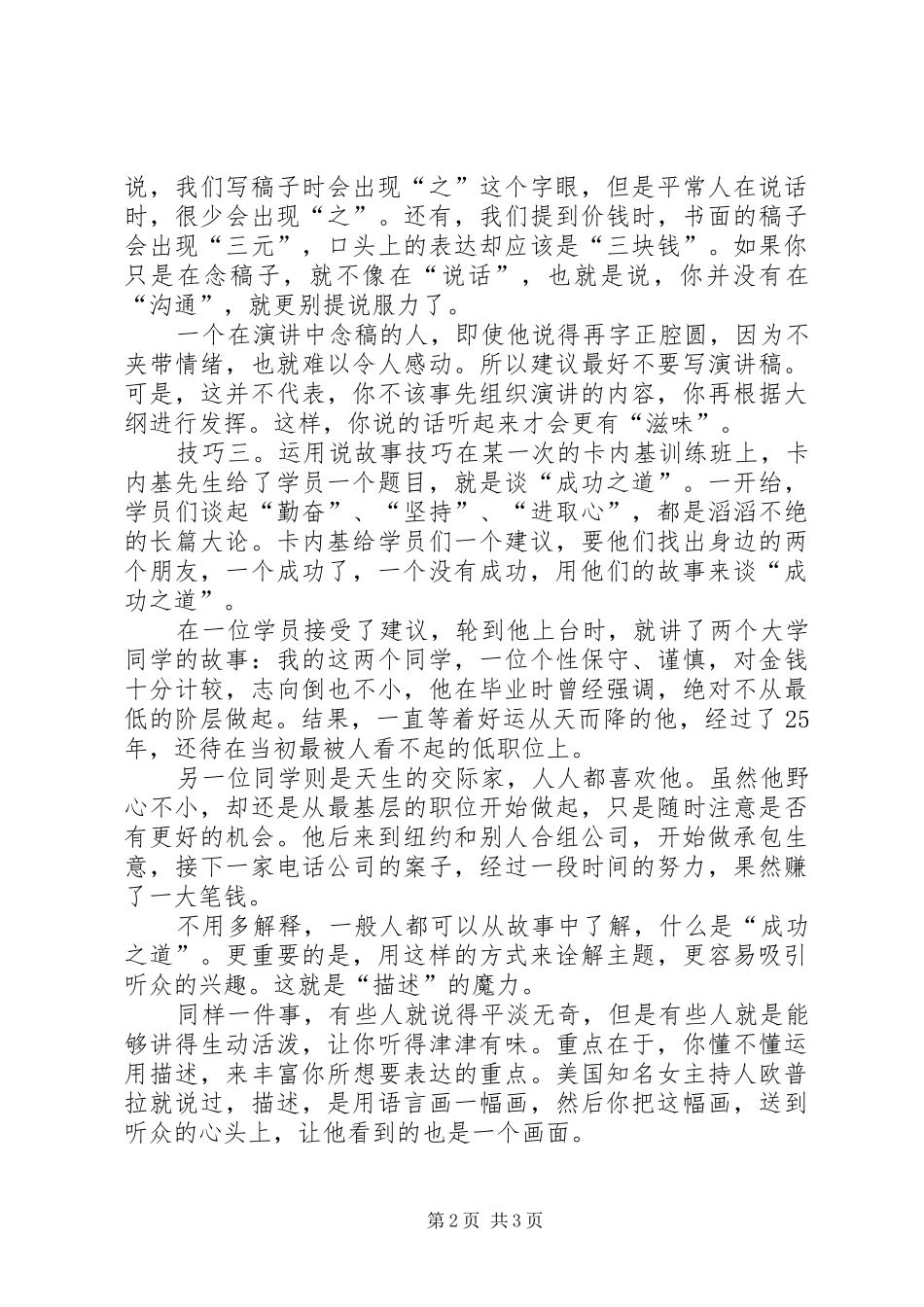 成功演讲的三大技巧_第2页