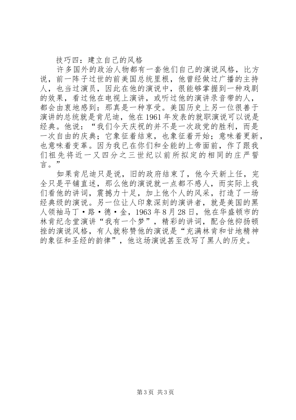 成功演讲的三大技巧_第3页