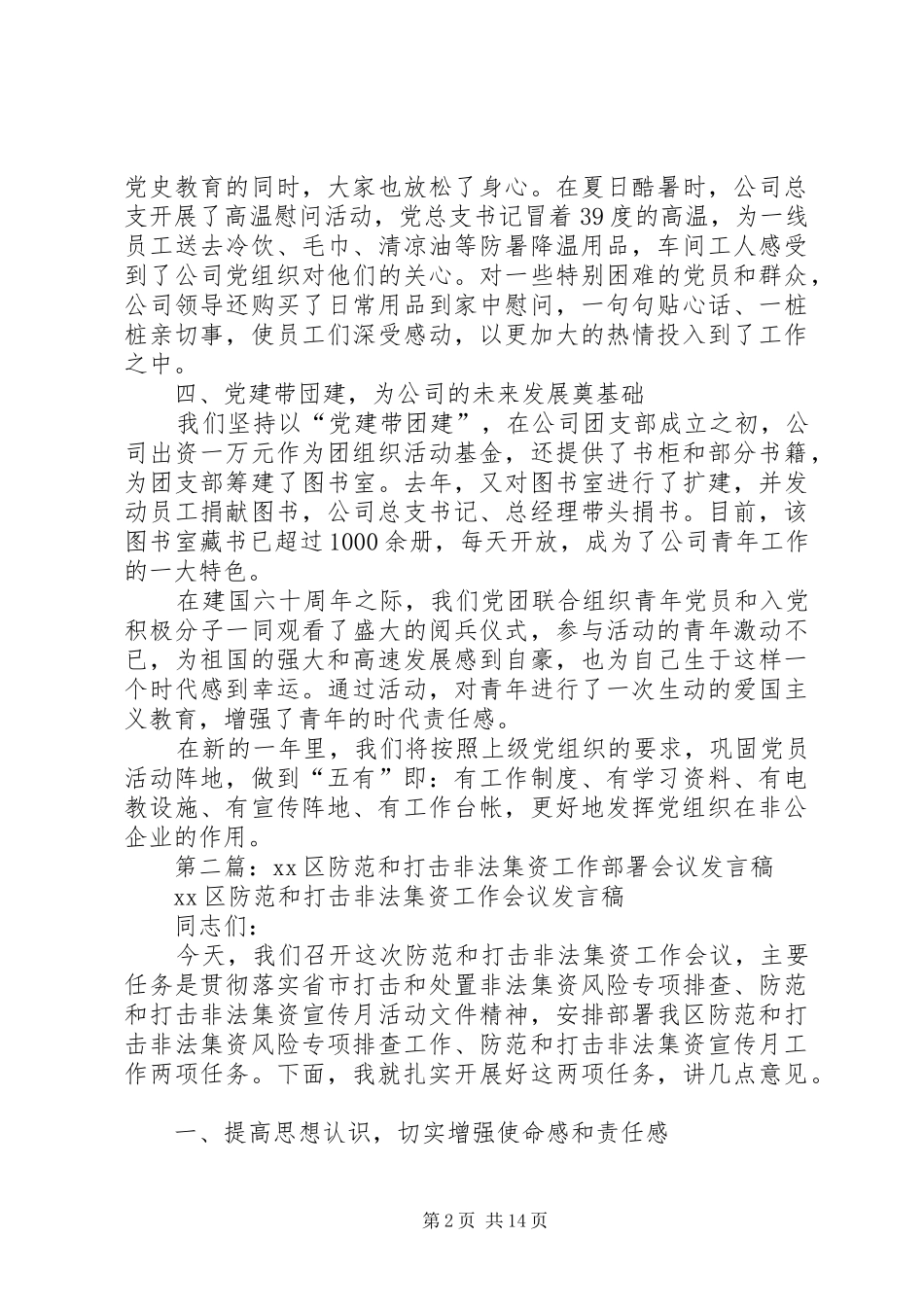 第一篇：工作部署会议发言稿_第2页