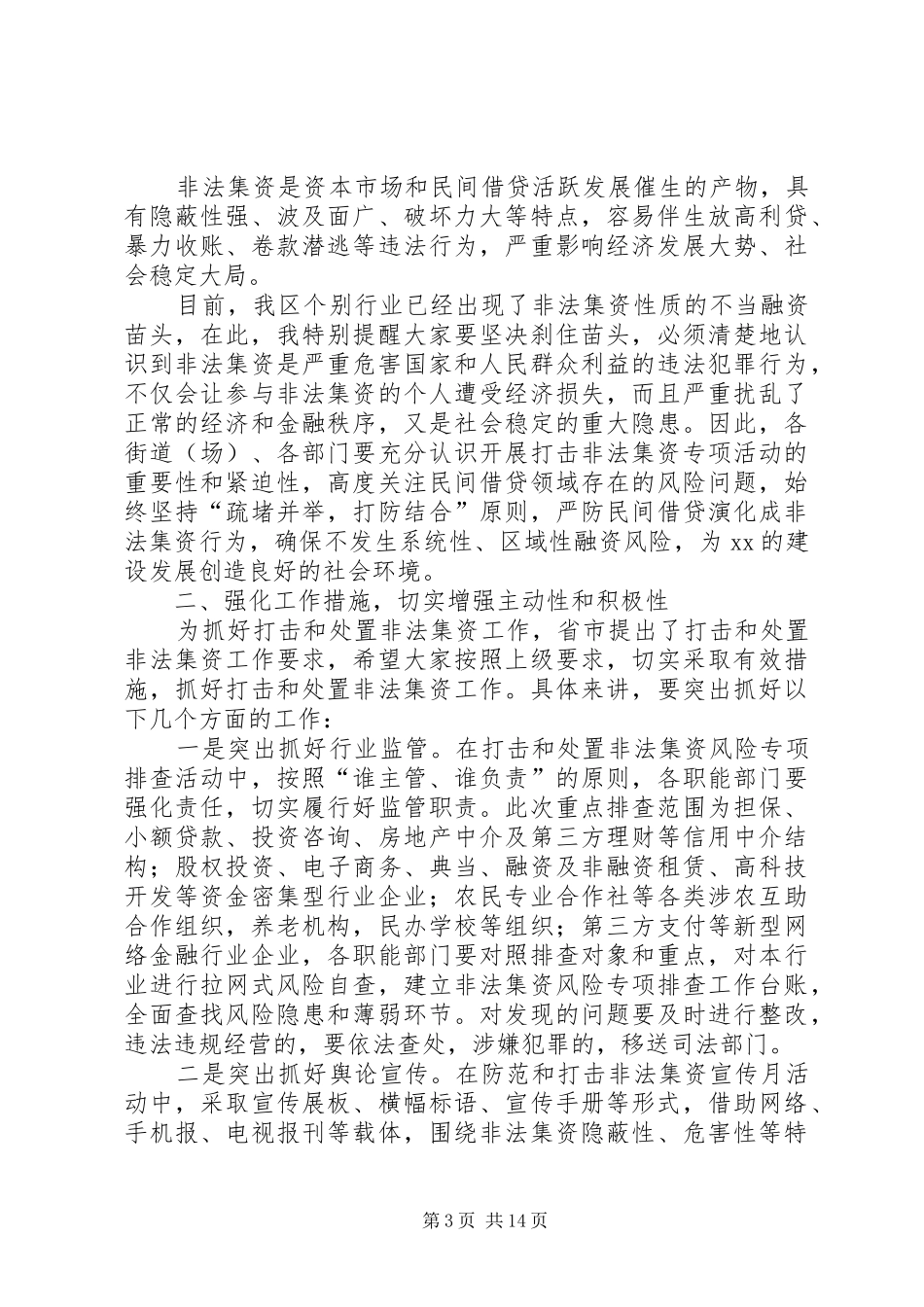 第一篇：工作部署会议发言稿_第3页
