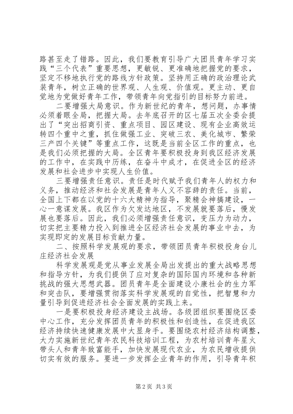 最新共青团领导讲话_第2页