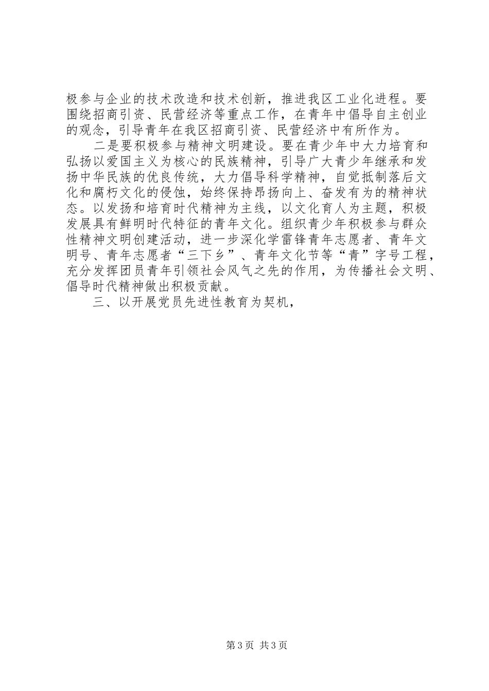 最新共青团领导讲话_第3页