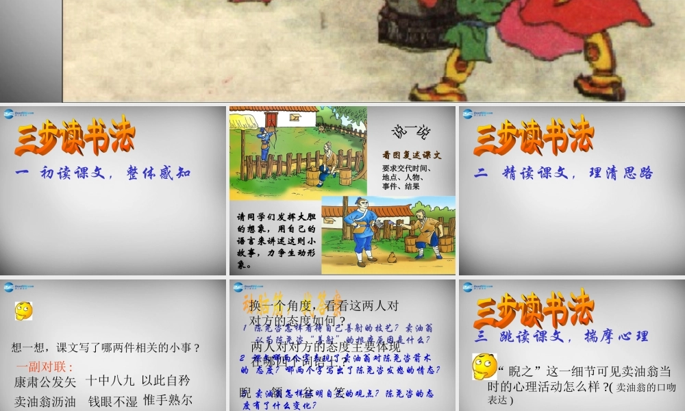 中学七年级语文上册 26(卖油翁(第2课时))课件 语文版 课件