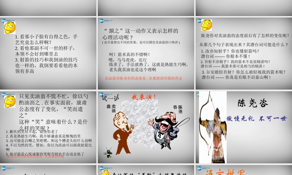 中学七年级语文上册 26(卖油翁(第2课时))课件 语文版 课件