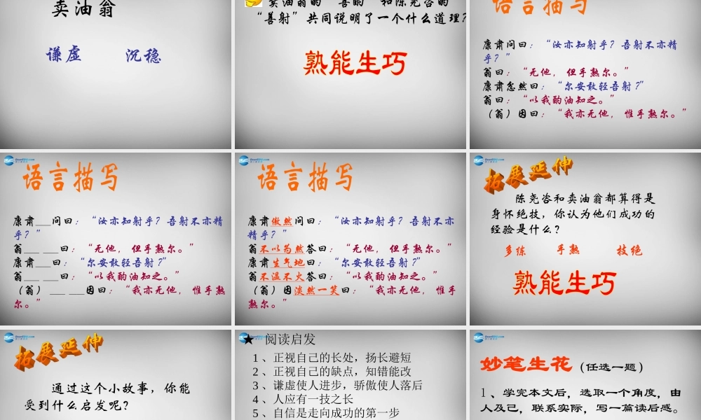 中学七年级语文上册 26(卖油翁(第2课时))课件 语文版 课件