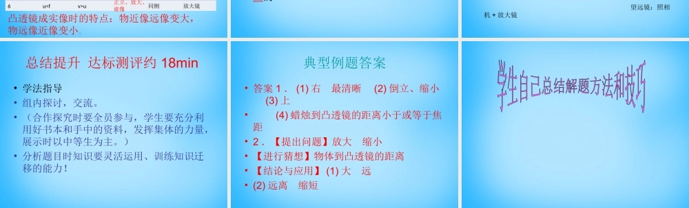八年级物理上册 第五章 透镜及其应用课件 (新版)新人教版 课件
