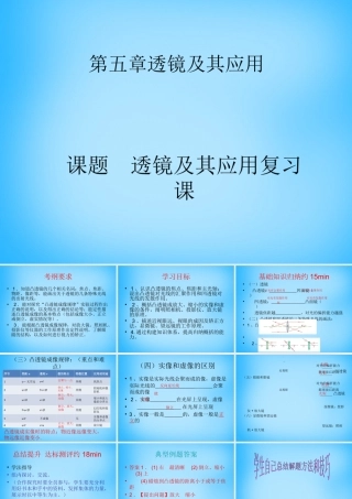 八年级物理上册 第五章 透镜及其应用课件 (新版)新人教版 课件