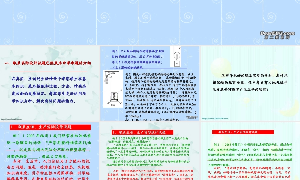 新课标初三物理联系实际设计中考物理试题的趋势 问题和启示 试题