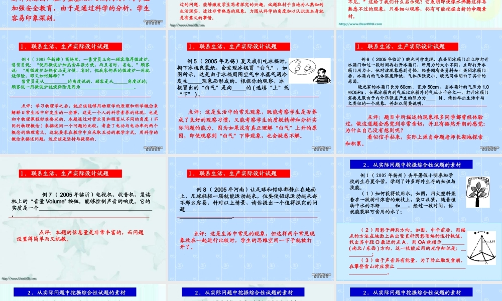 新课标初三物理联系实际设计中考物理试题的趋势 问题和启示 试题