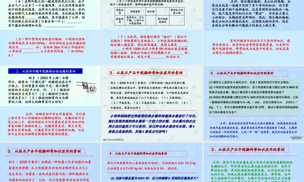 新课标初三物理联系实际设计中考物理试题的趋势 问题和启示 试题