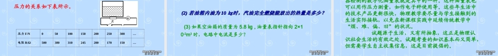 新课标初三物理联系实际设计中考物理试题的趋势 问题和启示 试题