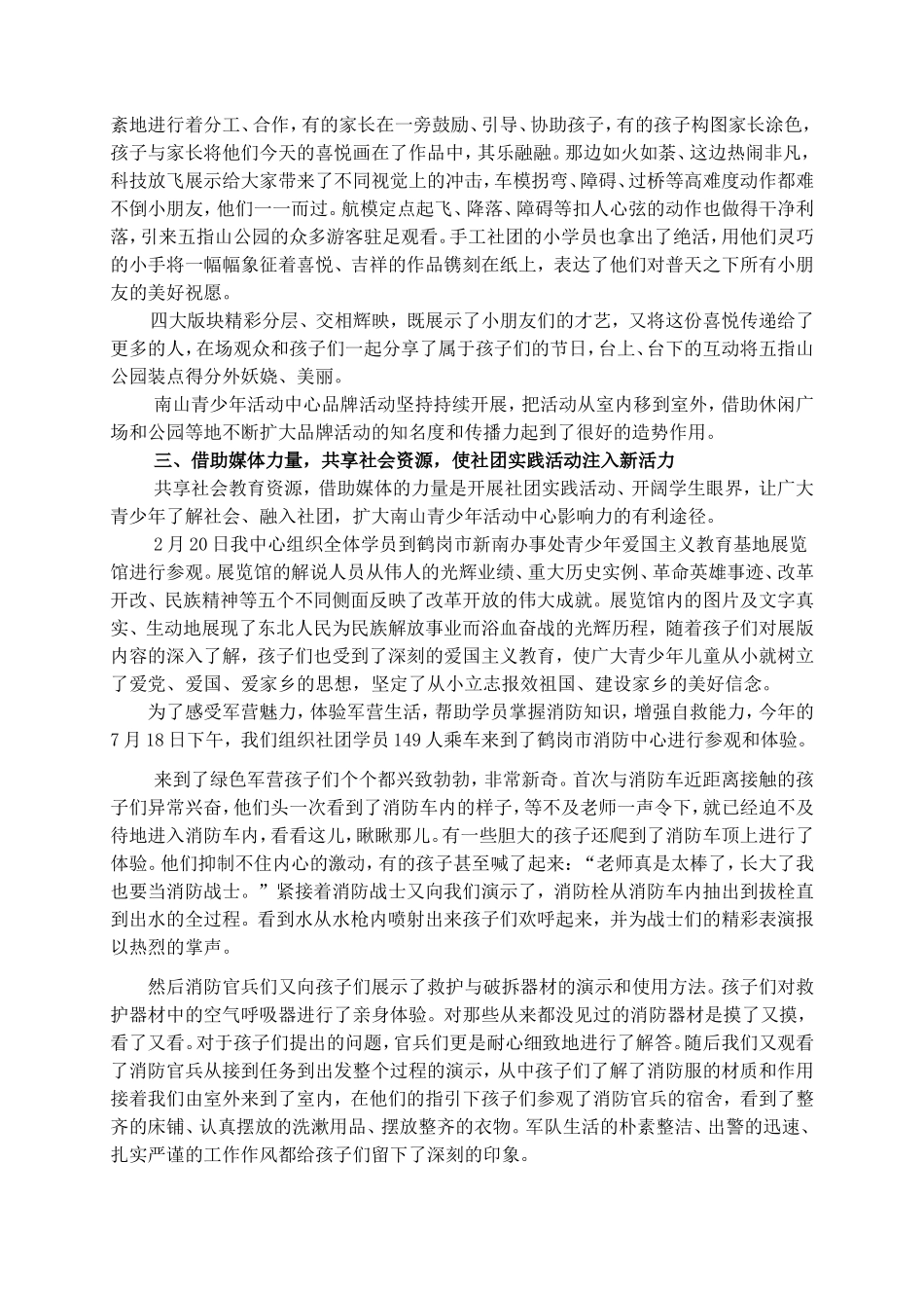 让孩子在社团实践活动中发展自我_第3页