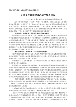 让孩子在社团实践活动中发展自我