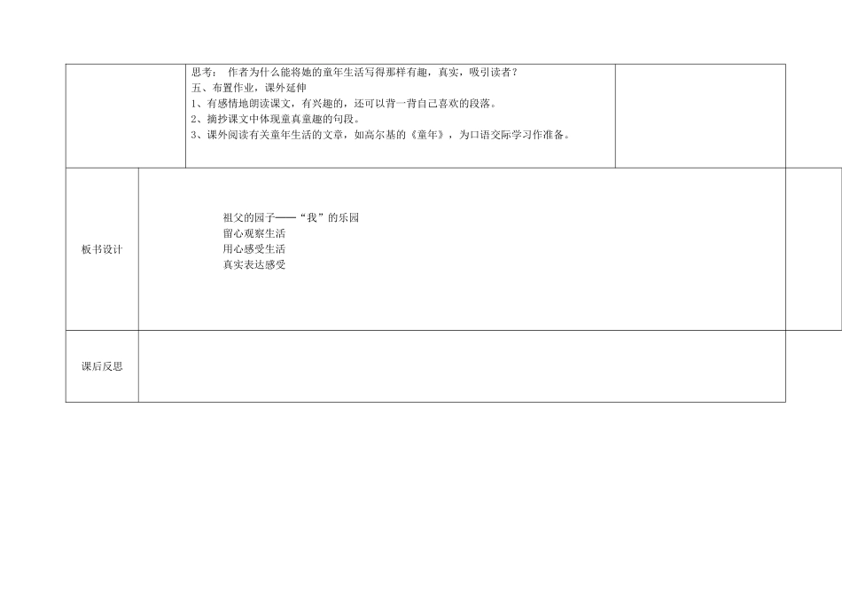 祖父的园子 (3)_第2页