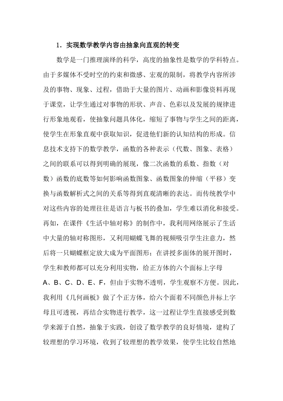 信息技术与初中数学课程整合浅谈_第2页