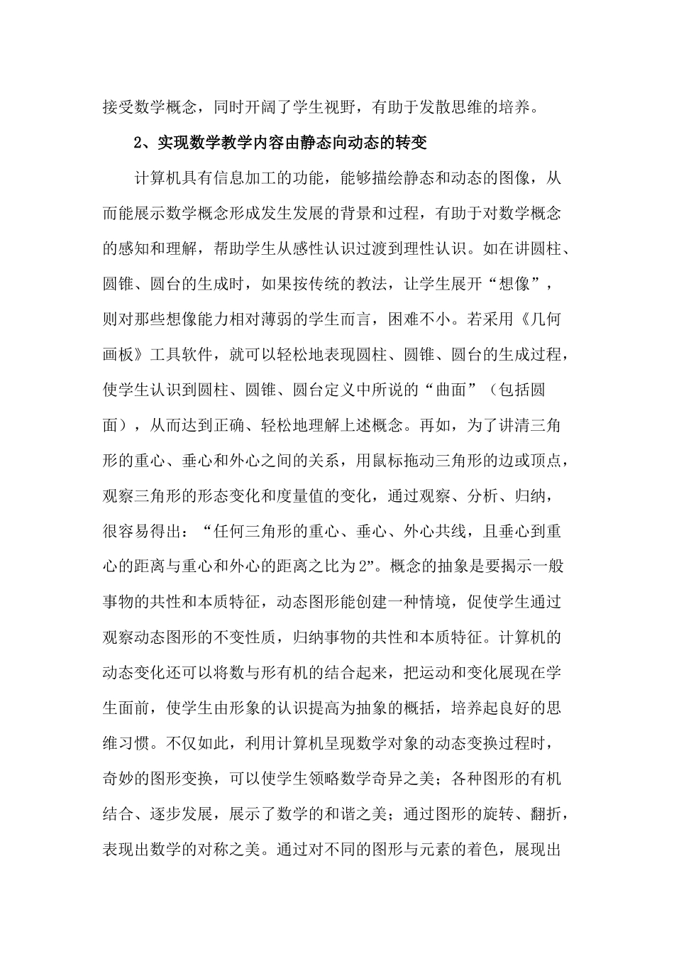 信息技术与初中数学课程整合浅谈_第3页