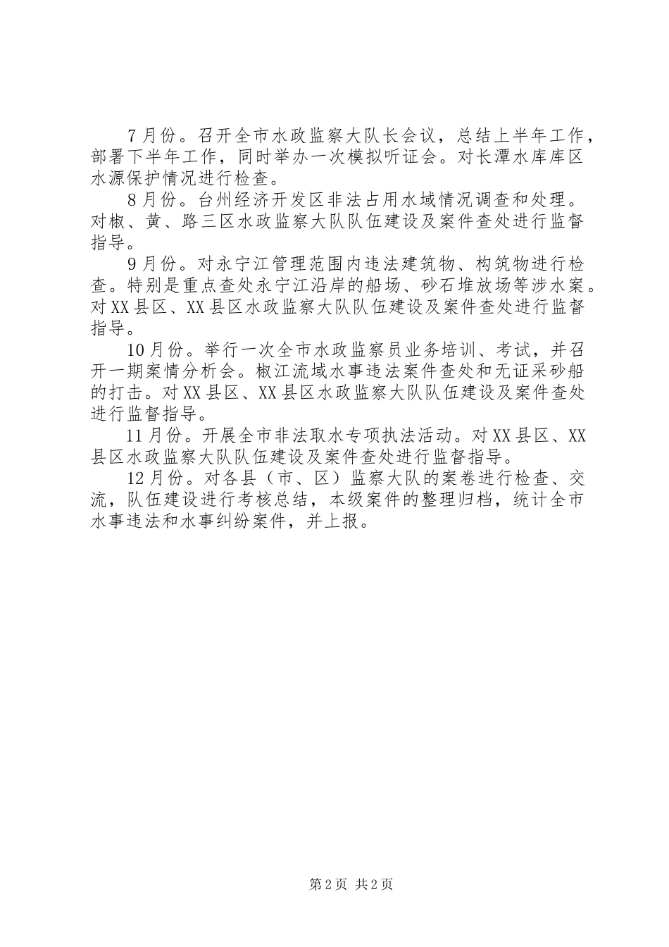 水政监察个人工作计划_1_第2页