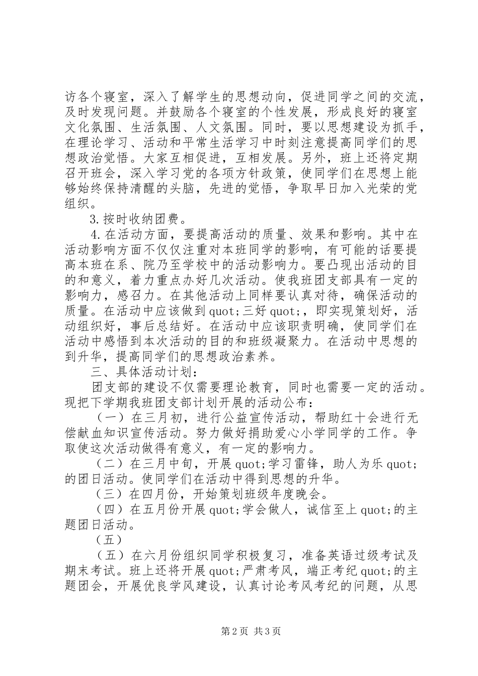 大学团支书的工作计划_第2页