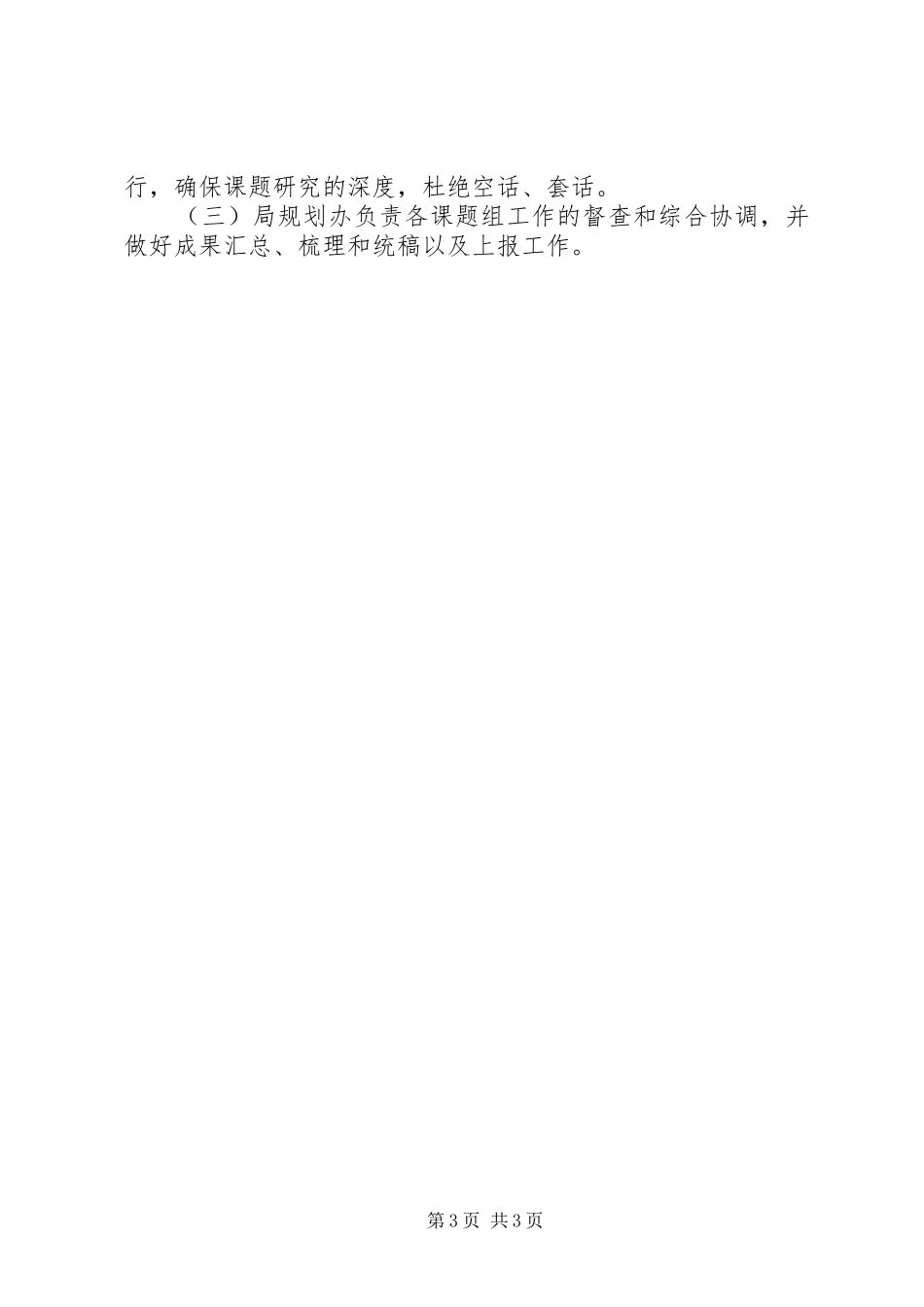 防震减灾体系“十三五”建设规划实施方案_第3页