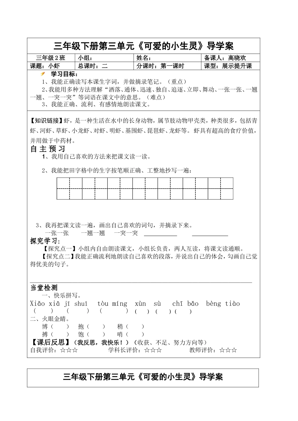 《小虾》导学案_第1页