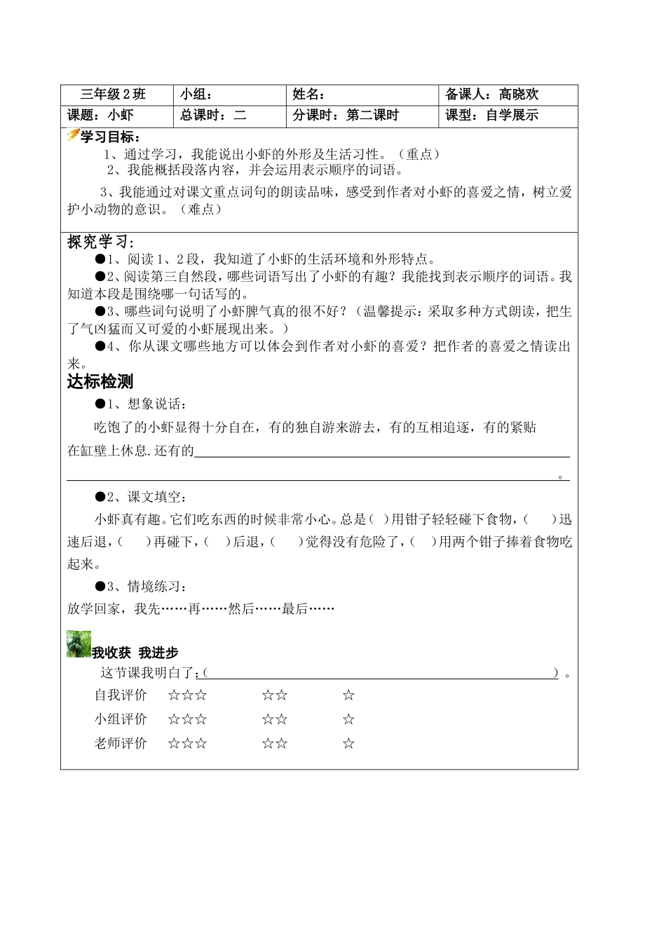 《小虾》导学案_第2页