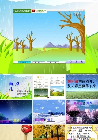 《雨点儿》PPT课件