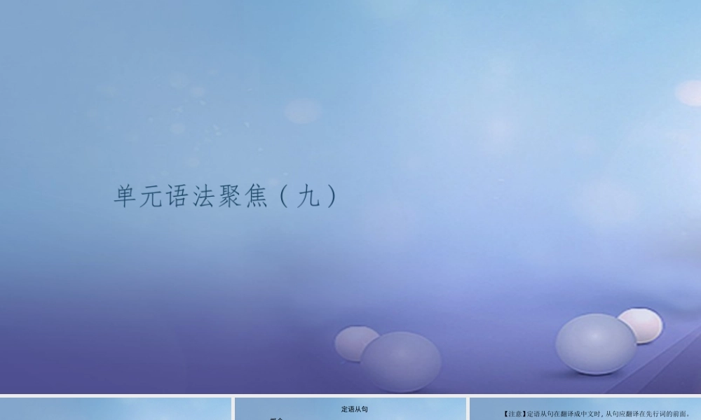 九年级英语全册 Unit 9 I like music that I can dance to语法聚焦(九)习题课件 (新版)人教新目标版 课件