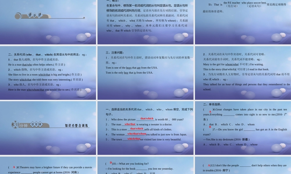 九年级英语全册 Unit 9 I like music that I can dance to语法聚焦(九)习题课件 (新版)人教新目标版 课件