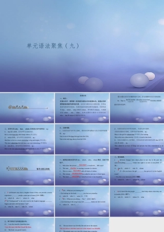 九年级英语全册 Unit 9 I like music that I can dance to语法聚焦(九)习题课件 (新版)人教新目标版 课件