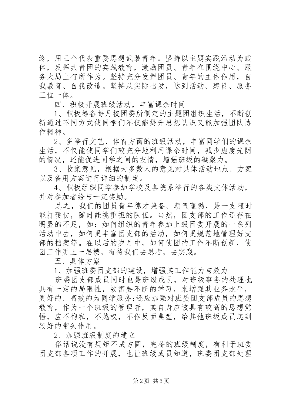 高校团支部计划范本三篇_第2页